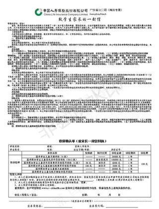 中国人寿保险单图片