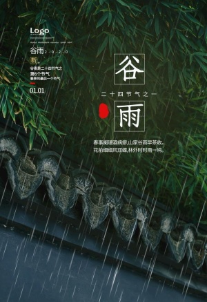 谷雨图片