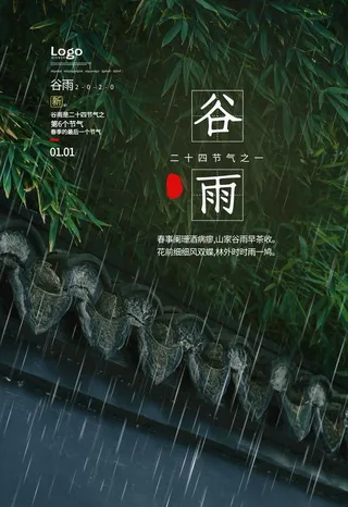 谷雨图片