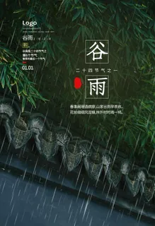 谷雨图片 谷雨图片
