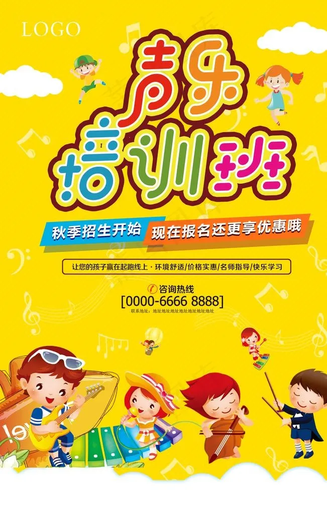 音乐培训班招生海报图片(3543X5315(DPI:150))psd模版下载
