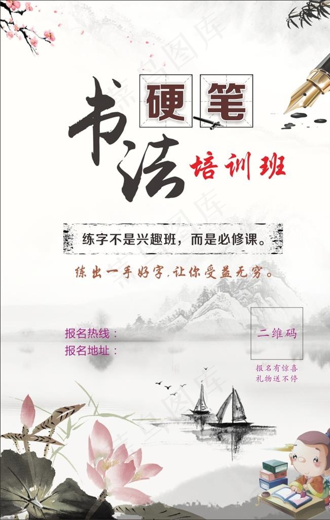 硬笔书法海报图片