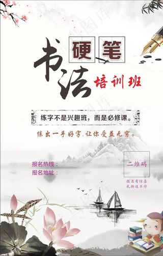 硬笔书法海报图片