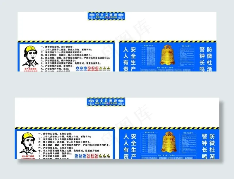 五冶安全通道图片cdr矢量模版下载