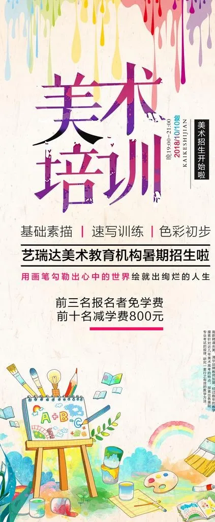 美术培训图片(4724X10630(DPI:150))psd模版下载