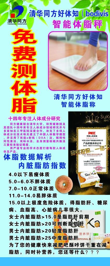展架 酥咔 减肥 体脂称 展板图片