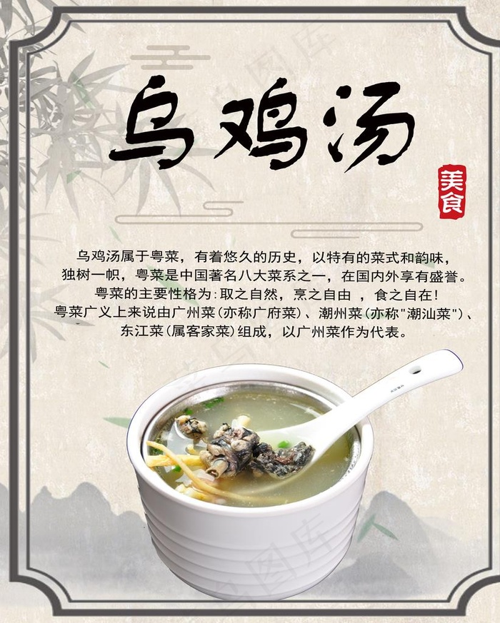 沙县小吃 灯箱灯片 乌鸡汤图片(5906X7087(DPI:300))psd模版下载