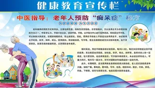 预防老年痴呆展板图片