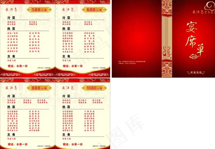宴席单图片
