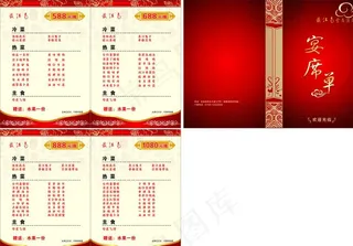 宴席单图片