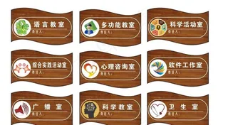 多功能室牌 班牌 课室牌 学校图片