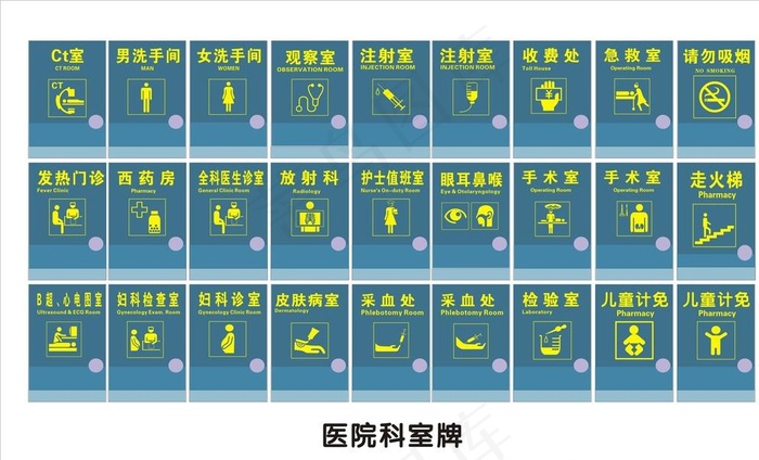 医院科室牌图片cdr矢量模版下载