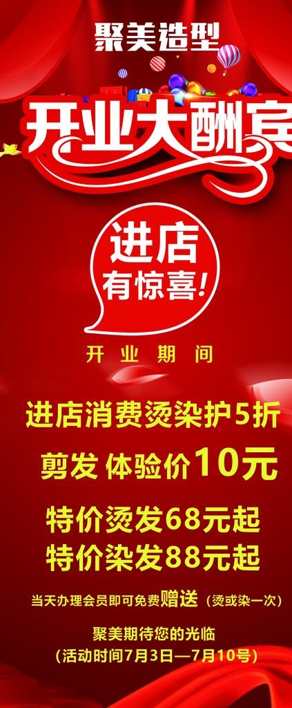 开业大酬宾图片