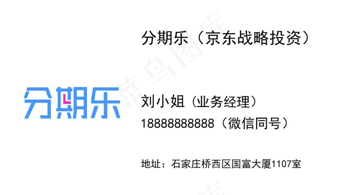 分期乐名片图片ai矢量模版下载