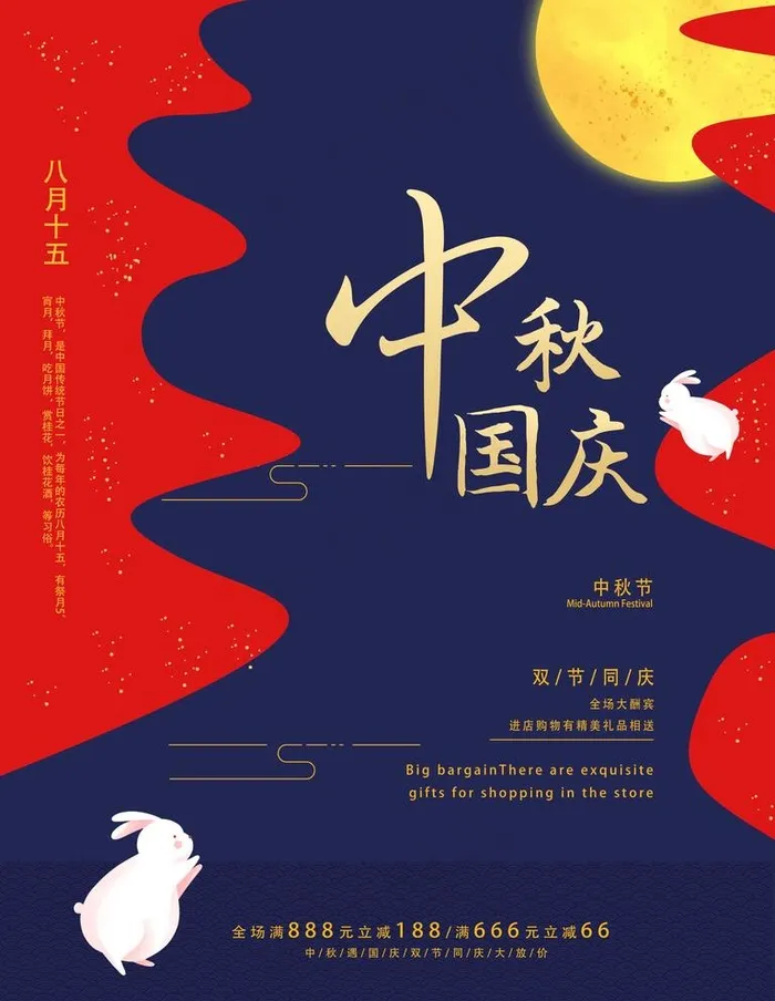 中秋国庆图片(7087X9449(DPI:300))psd模版下载