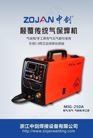 电焊机 产品 海报 形象广告图片