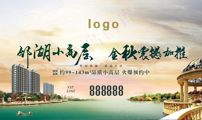 邻湖房产海报图片(4000X2500(DPI:300))psd模版下载