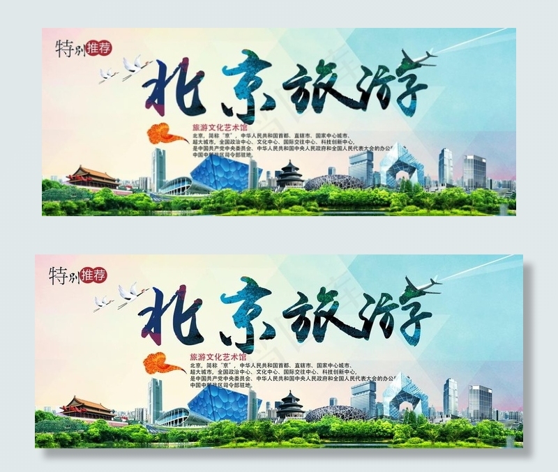 北京图片