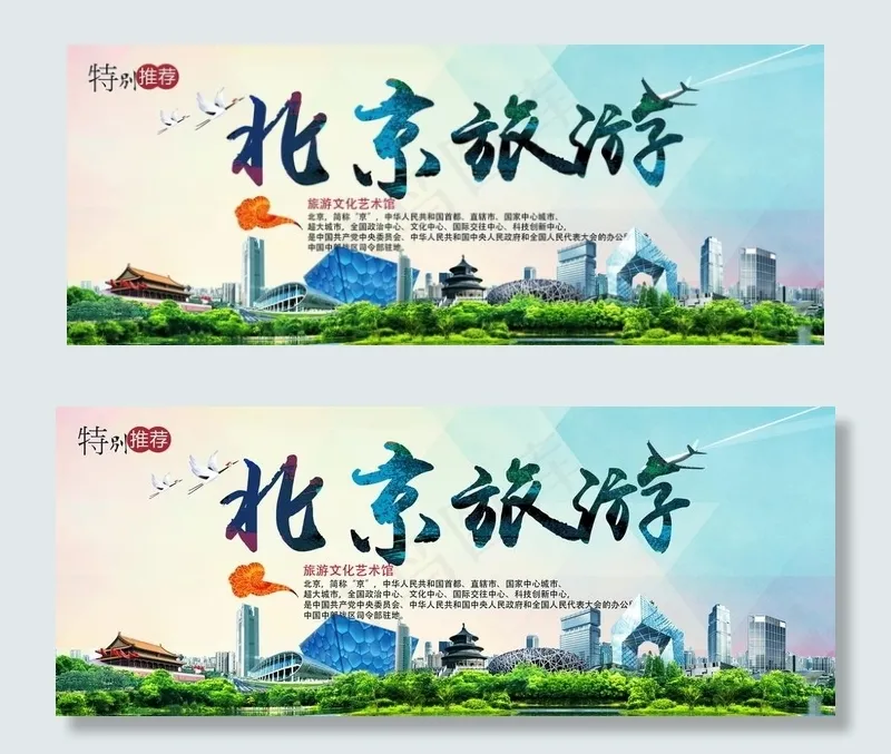 北京图片