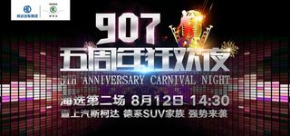 创意电音海报 电音节周年庆图片