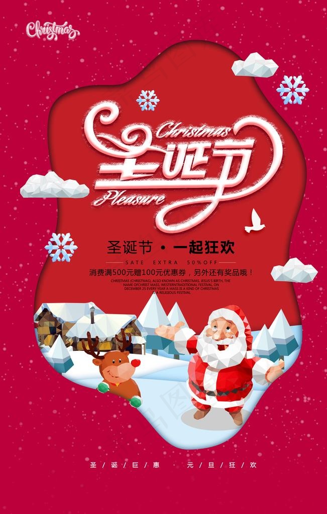 春节 元旦 海报 圣诞节 广告图片