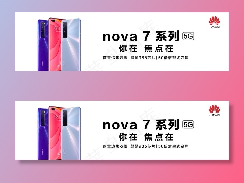 华为nova7系列手机 华为图片psd模版下载