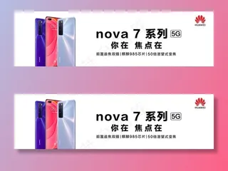 华为nova7系列手机 华为图片