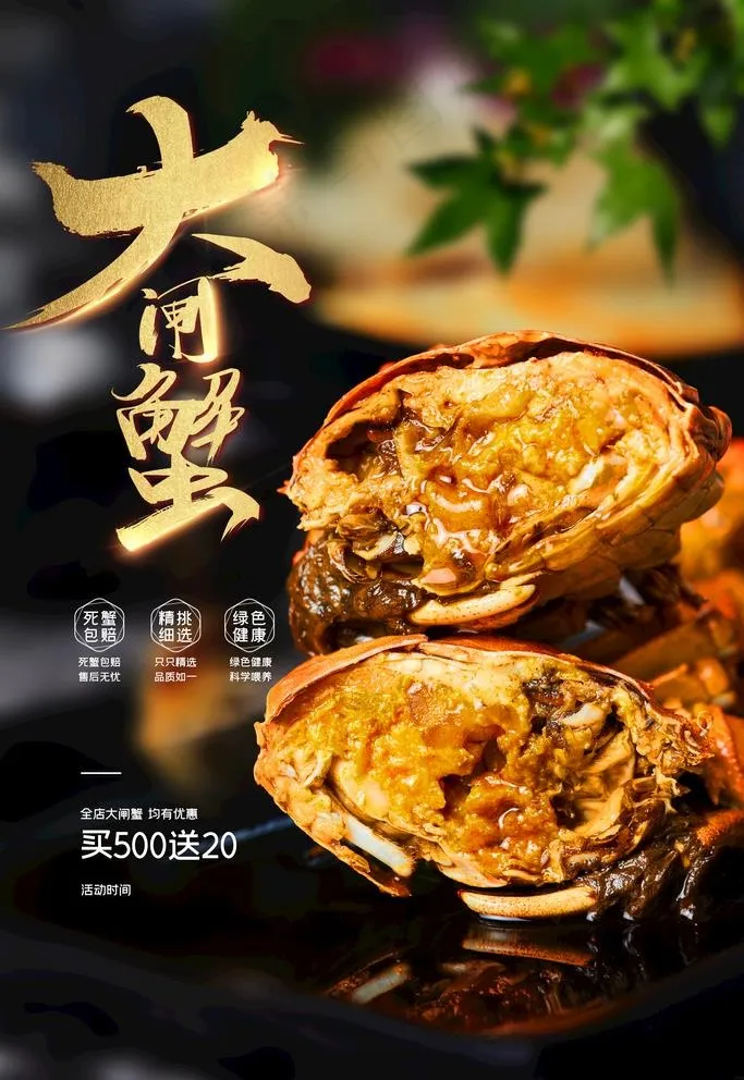 大闸蟹图片(3543X5315(DPI:300))psd模版下载