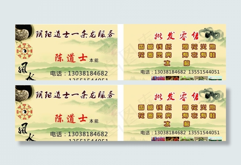易经名片图片cdr矢量模版下载