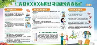 夏季健康教育宣传栏图片