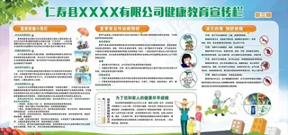 夏季健康教育宣传栏图片