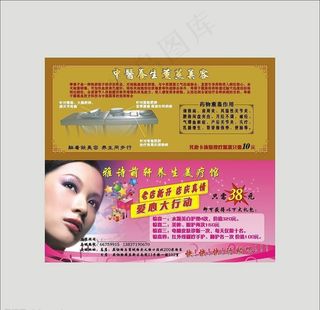 中医养生美容图片