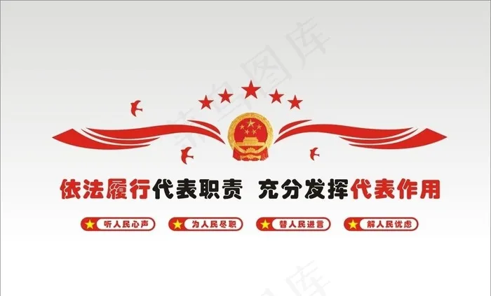 人大代表联络站图片cdr矢量模版下载