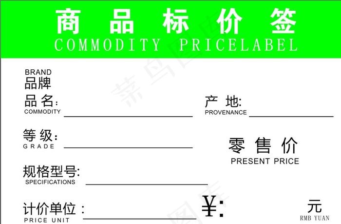 商品标价签图片cdr矢量模版下载