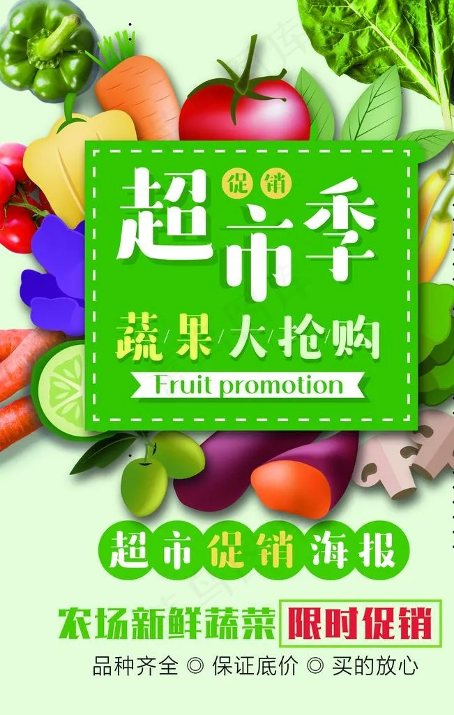 蔬菜超市海报图片(2362X3543(DPI:200))psd模版下载