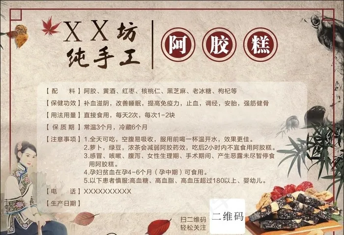 纯手工阿胶糕图片cdr矢量模版下载