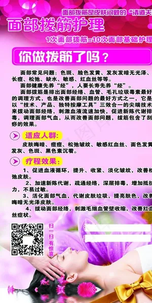 美容护理展架图片