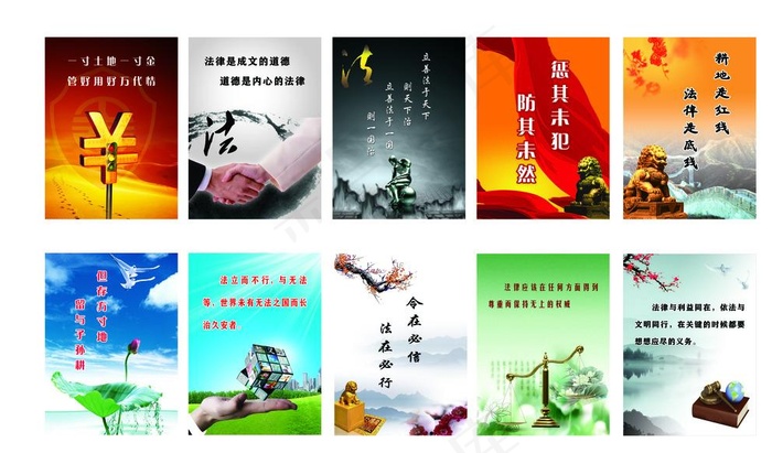 法制标语图片