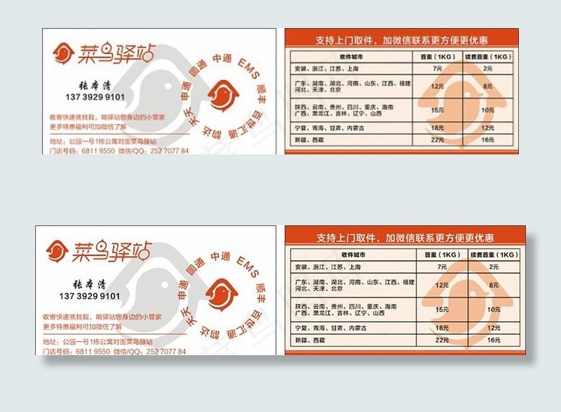 菜鸟驿站名片图片cdr矢量模版下载