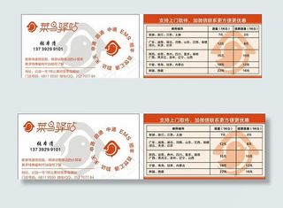 菜鸟驿站名片图片