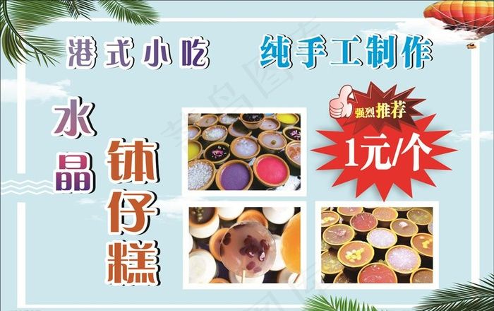 钵仔糕图片cdr矢量模版下载