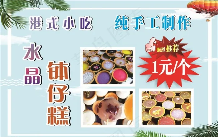 钵仔糕图片cdr矢量模版下载