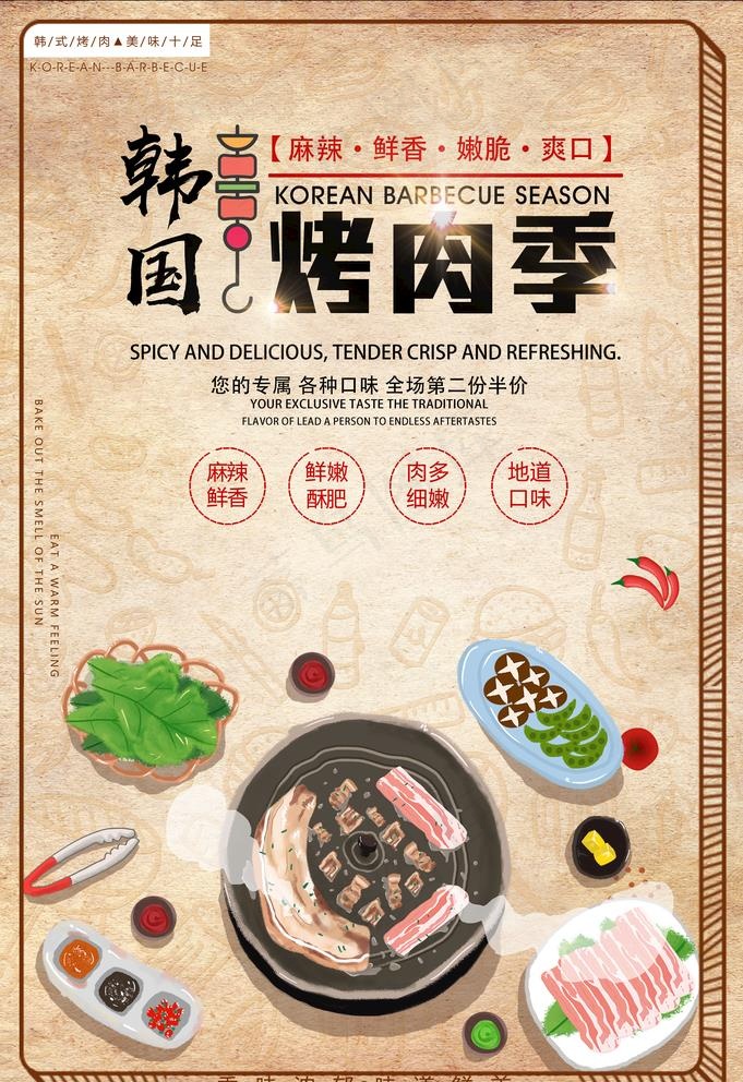 烤肉图片(3534X5315(DPI:96))psd模版下载