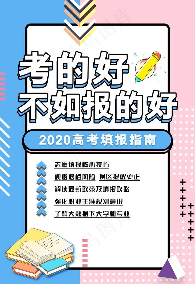 高考填报图片psd模版下载