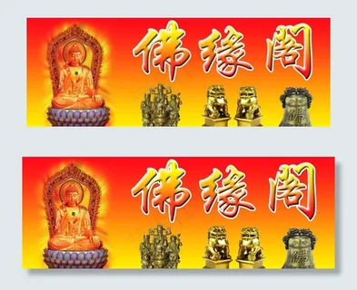 佛缘堂 佛尊 荷花 如来佛 佛图片