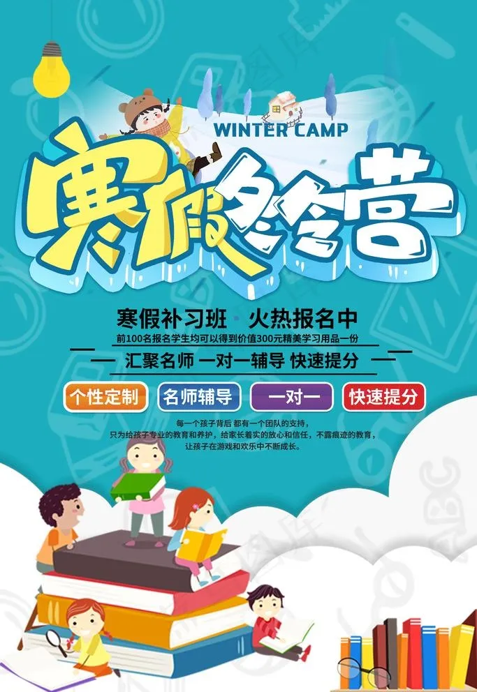寒假补习班图片