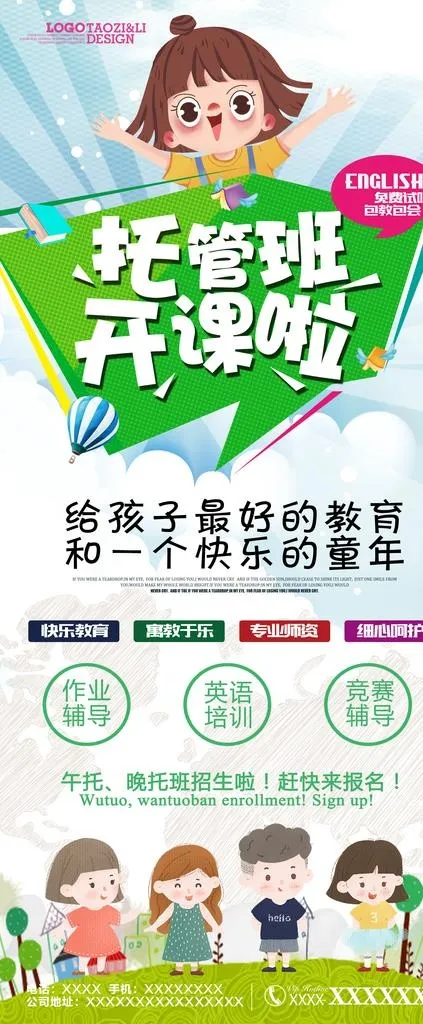 托管班展架图片(2268X5102(DPI:72))psd模版下载