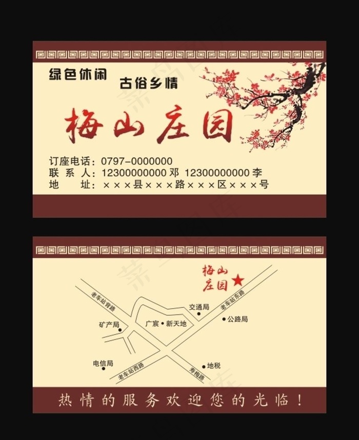 梅山庄园 山庄 名片图片