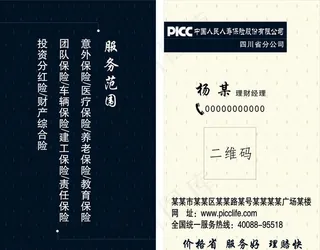人寿保险名片图片