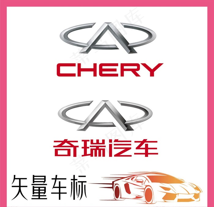 奇瑞汽车LOGO图片ai矢量模版下载